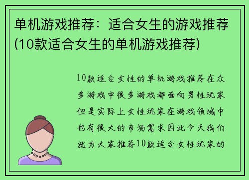 单机游戏推荐：适合女生的游戏推荐(10款适合女生的单机游戏推荐)