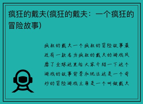 疯狂的戴夫(疯狂的戴夫：一个疯狂的冒险故事)