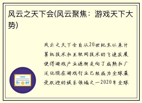 风云之天下会(风云聚焦：游戏天下大势)